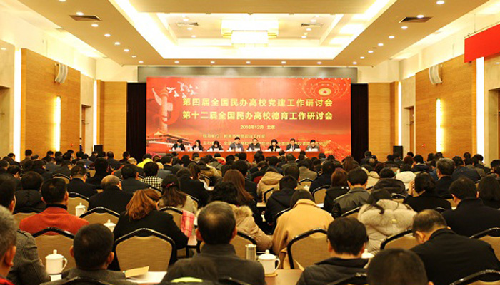 我们应邀出席全国民办高校党建工作研讨会 我们应邀出席全国民办高校党建工作研讨会