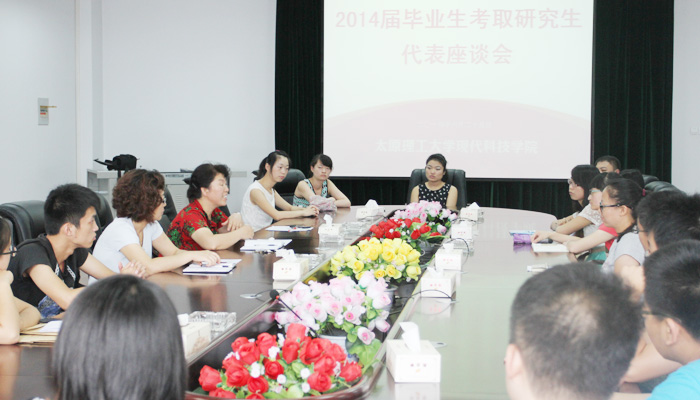 我们举办2014届毕业生代表座谈会 我们举办2014届毕业生代表座谈会