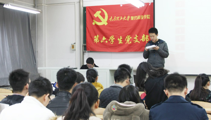 我们第一学生党总支召开发展党员大会 我们第一学生党总支召开发展党员大会