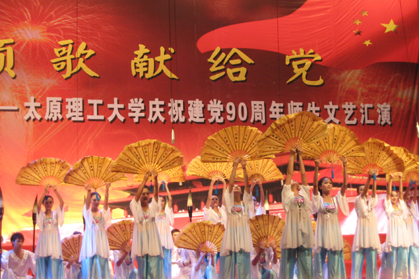我们参加太阳集团网tyc9728庆祝建党90周年师生文艺汇演