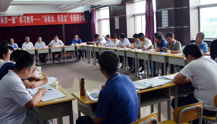 院党委中心组(扩大)举行“讲政治、有信念”专题学习讨论 院党委中心组(扩大)举行“讲政治、有信念”专题学习讨论