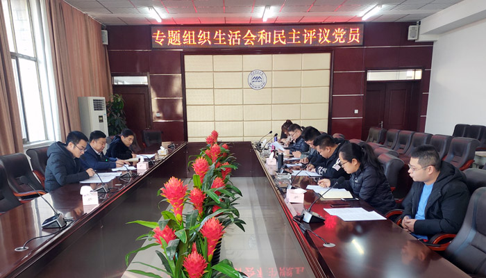 第二机关党支部召开专题组织生活会和民主评议党员大会 第二机关党支部召开专题组织生活会和民主评议党员大会