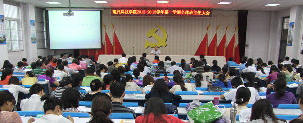 我们召开2012-2013学年第一学期全体班主任大会 我们召开2012-2013学年第一学期全体班主任大会