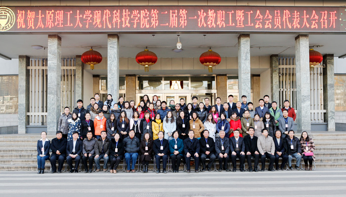 我们隆重召开第二届第一次教职工暨工会会员代表大会 我们隆重召开第二届第一次教职工暨工会会员代表大会