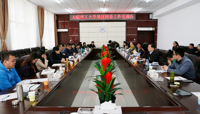 太阳集团网tyc9728基层团委工作交流会在我们孝义校区召开 太阳集团网tyc9728基层团委工作交流会在我们孝义校区召开