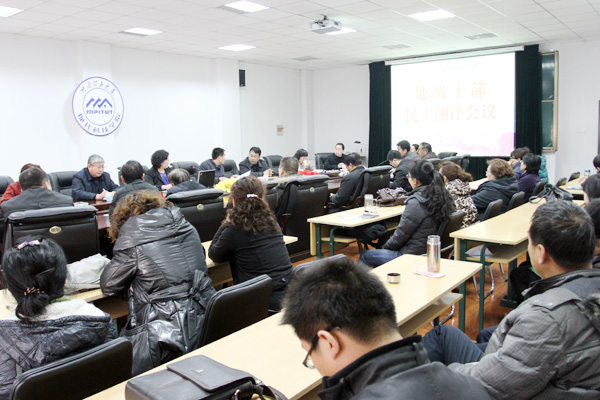 我们召开2011年度处级干部述职述廉及民主测评大会
