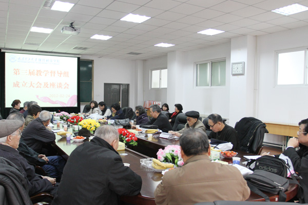 我们第三届教学督导组成立 我们第三届教学督导组成立