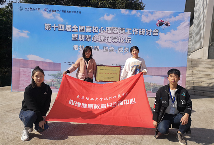 我们在第十四届全国高校心理委员工作研讨会与朋辈心理辅导论坛上荣获多项奖励 我们在第十四届全国高校心理委员工作研讨会与朋辈心理辅导论坛上荣获多项奖励
