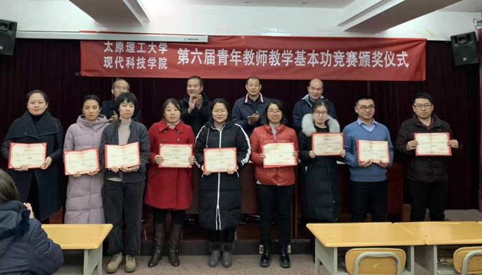 我们第六届青年教师教学基本功竞赛圆满落幕 我们第六届青年教师教学基本功竞赛圆满落幕