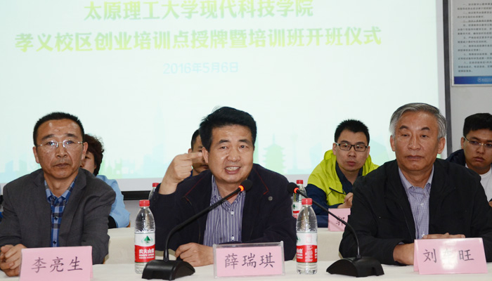 我们在孝义校区举行创业培训机构授牌暨开班仪式 我们在孝义校区举行创业培训机构授牌暨开班仪式