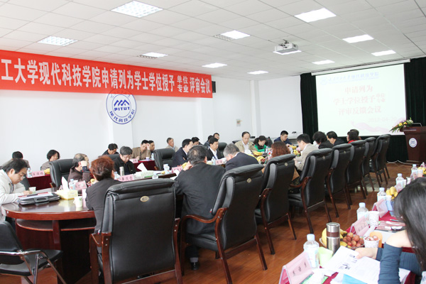 省学位办专家组对我们申请列为学士学位授予单位及授予专业进行评审 省学位办专家组对我们申请列为学士学位授予单位及授予专业进行评审