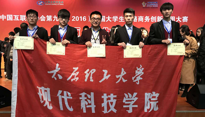 我们代表队在第九届网商大赛全国总决赛中取得佳绩 我们代表队在第九届网商大赛全国总决赛中取得佳绩