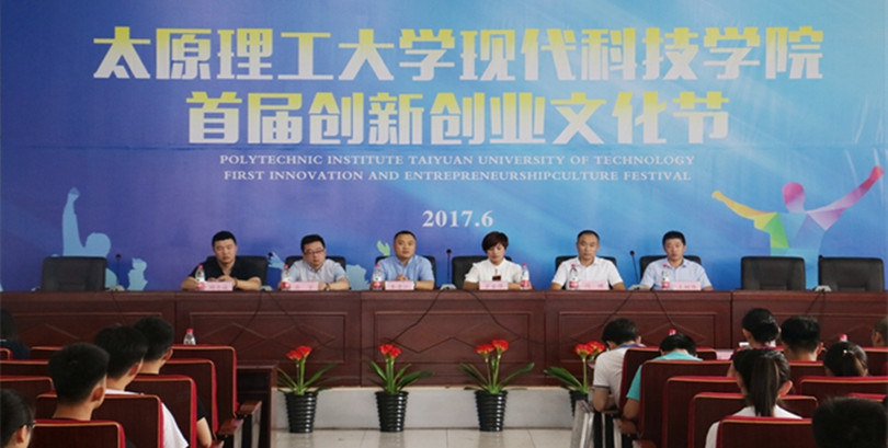 我们“首届创新创业文化节开幕式暨双创人才培养、区域经济发展、众创空间建设主题论坛”在孝义校区隆重举行