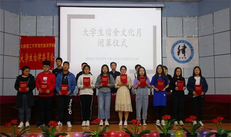 我们2019年宿舍文化月闭幕式圆满结束