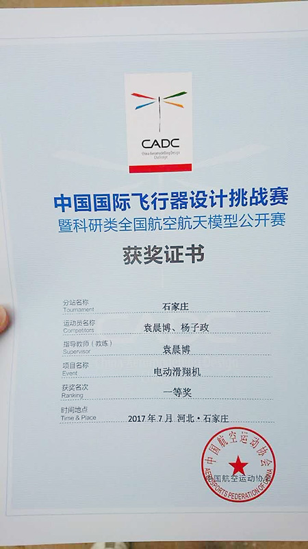 我们学生在2017中国国际飞行器设计挑战赛(石家庄站)中荣获佳绩 我们学生在2017中国国际飞行器设计挑战赛(石家庄站)中荣获佳绩