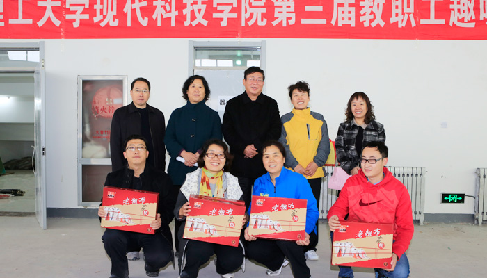 我们举行第三届教职工趣味运动会 我们举行第三届教职工趣味运动会