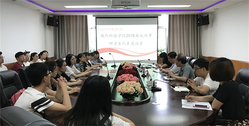 我们召开2018届毕业生党员代表及成功考研代表座谈会 我们召开2018届毕业生党员代表及成功考研代表座谈会