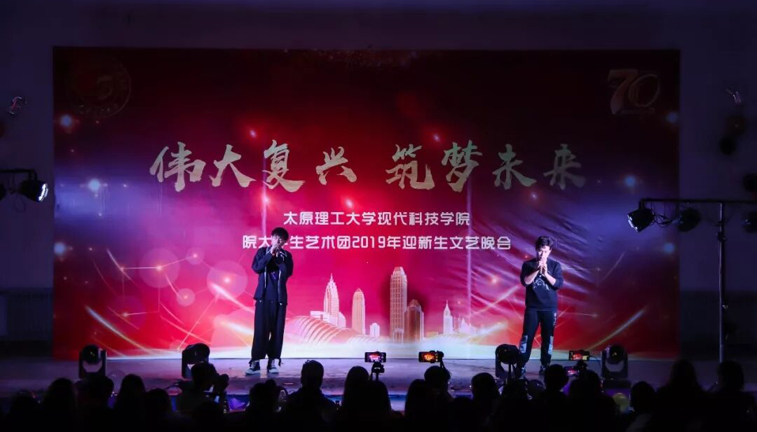 我们成功举办2019年迎新生文艺晚会 我们成功举办2019年迎新生文艺晚会