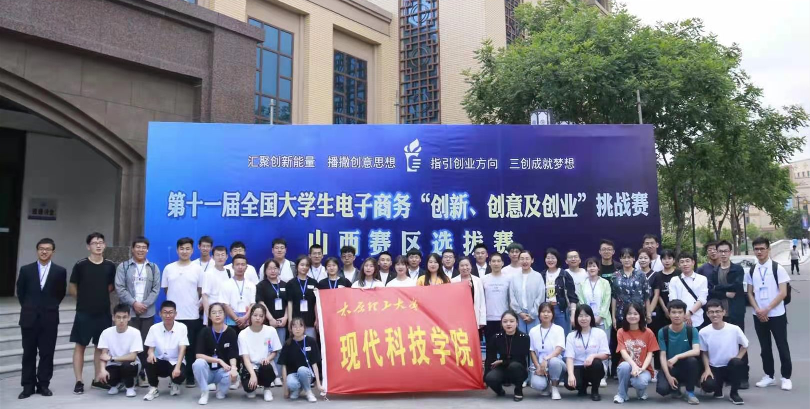 我们代表队在第十一届全国大学生电子商务“创新、创意及创业”挑战赛省级选拔赛中喜获佳绩