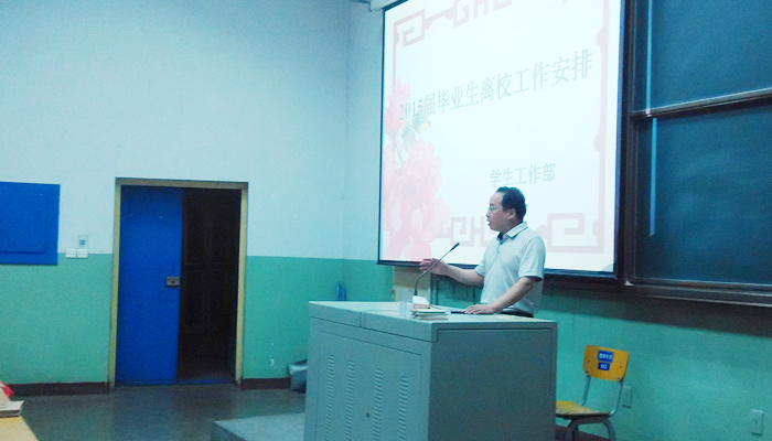 我们召开2015届毕业生工作安排会议