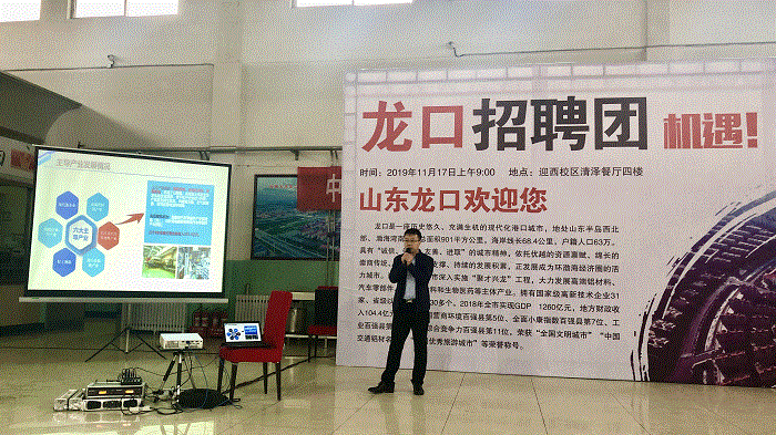 我们举办2019‘百校千才’山东龙口专场招聘活动 我们举办2019‘百校千才’山东龙口专场招聘活动