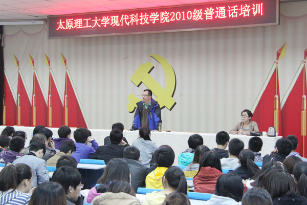 我们举办2010级学生普通话测试工作培训讲座 我们举办2010级学生普通话测试工作培训讲座