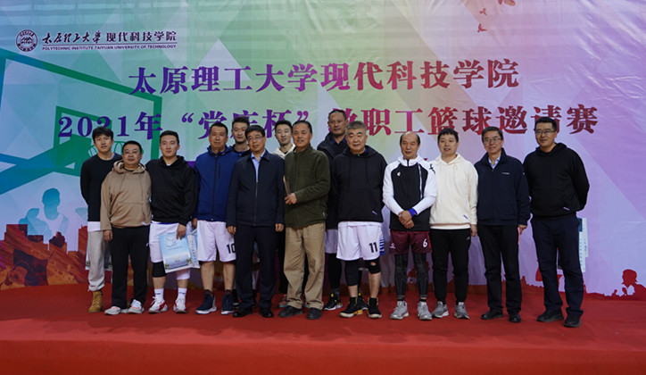 我们“党庆杯”教职工篮球俱乐部邀请赛圆满落幕 我们“党庆杯”教职工篮球俱乐部邀请赛圆满落幕
