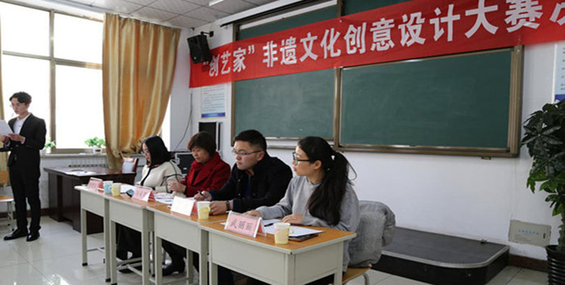 我们成功举办“创艺家”非遗文化创意设计大赛 我们成功举办“创艺家”非遗文化创意设计大赛