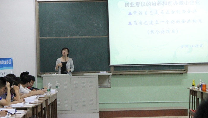 我们2016届毕业生第一期创业意识培训班顺利结业
