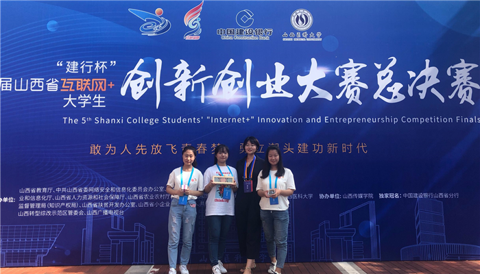 我们代表队在第五届山西省“互联网+”大学生创新创业大赛中喜获佳绩 我们代表队在第五届山西省“互联网+”大学生创新创业大赛中喜获佳绩