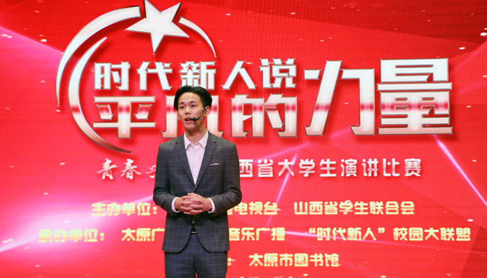 我们学生在山西省 “青春兴晋•时代新人说”演讲总决赛中荣获佳绩 我们学生在山西省 “青春兴晋•时代新人说”演讲总决赛中荣获佳绩