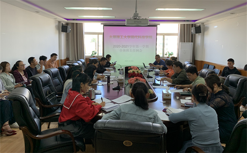 我们召开新学期学生工作会议 我们召开新学期学生工作会议