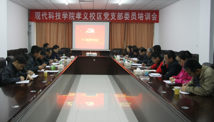 我们召开党政联席扩大会议学习贯彻十八届四中全会精神 我们召开党政联席扩大会议学习贯彻十八届四中全会精神