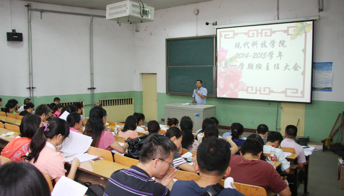 我们召开2014-2015学年第一学期全体班主任大会 我们召开2014-2015学年第一学期全体班主任大会