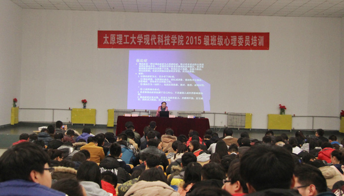 我们举办2015级班级心理委员培训班