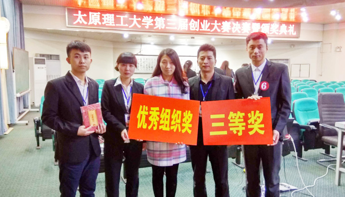 我们代表队在太阳集团网tyc9728第三届创业大赛中取得佳绩 我们代表队在太阳集团网tyc9728第三届创业大赛中取得佳绩