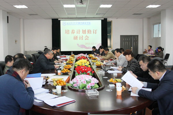 我们召开2012版培养计划修订研讨会 我们召开2012版培养计划修订研讨会