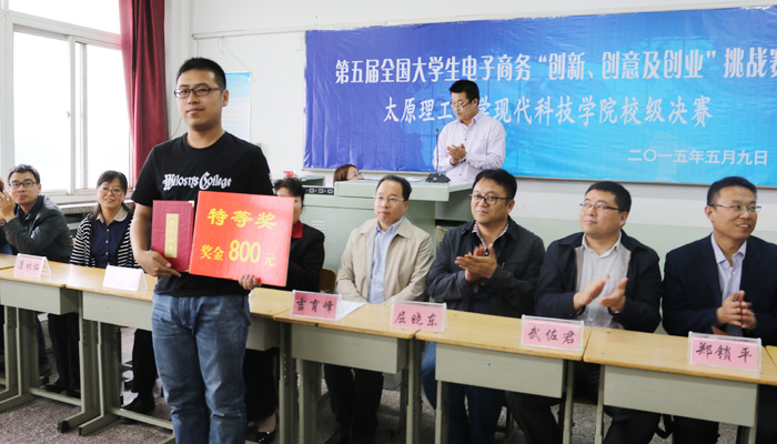 我们成功举办第五届全国大学生电子商务“创新、创意及创业”挑战赛校级决赛 我们成功举办第五届全国大学生电子商务“创新、创意及创业”挑战赛校级决赛