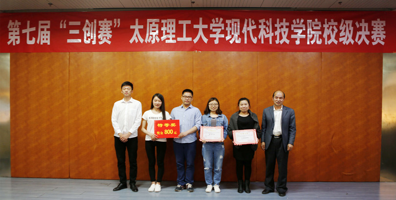 我们成功举办第七届全国大学生电子商务“创新、创意及创业”挑战赛校级决赛 我们成功举办第七届全国大学生电子商务“创新、创意及创业”挑战赛校级决赛