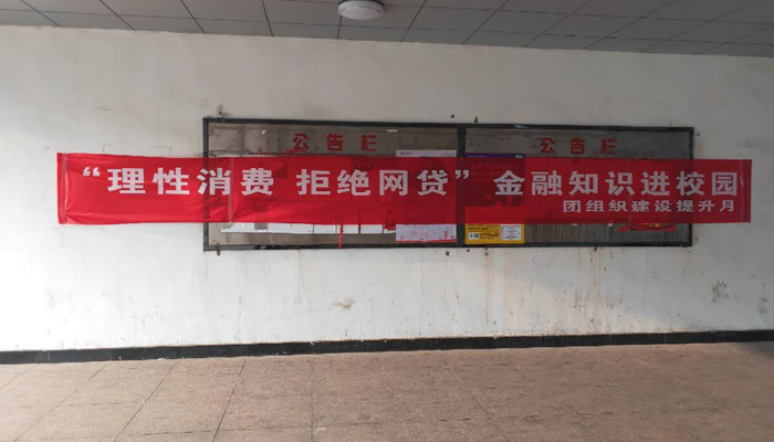 院团委开展金融知识进校园系列宣讲活动 院团委开展金融知识进校园系列宣讲活动