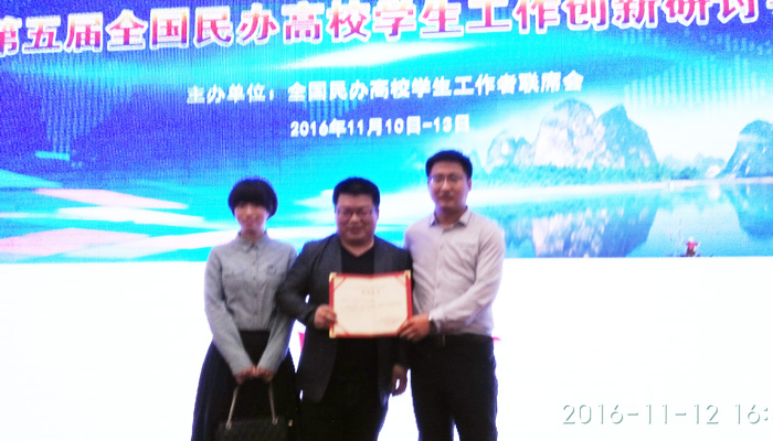 我们《学霸工作坊》荣获全国民办高校学生工作创新成果二等奖 我们《学霸工作坊》荣获全国民办高校学生工作创新成果二等奖