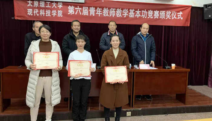 我们第六届青年教师教学基本功竞赛圆满落幕 我们第六届青年教师教学基本功竞赛圆满落幕