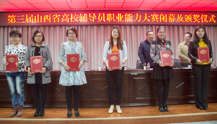 我们辅导员在山西省第三届高校辅导员职业能力大赛中再获佳绩 我们辅导员在山西省第三届高校辅导员职业能力大赛中再获佳绩
