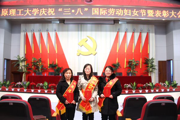 我们韩福英等三名女教工荣获校级 “三八”国际劳动妇女节表彰