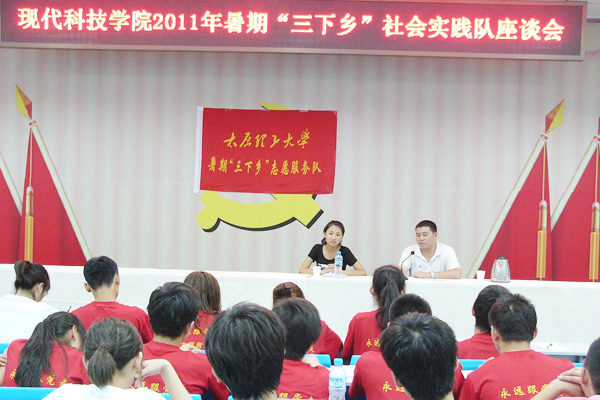 【三下乡】我们举行2011暑期“三下乡”社会实践座谈会 【三下乡】我们举行2011暑期“三下乡”社会实践座谈会