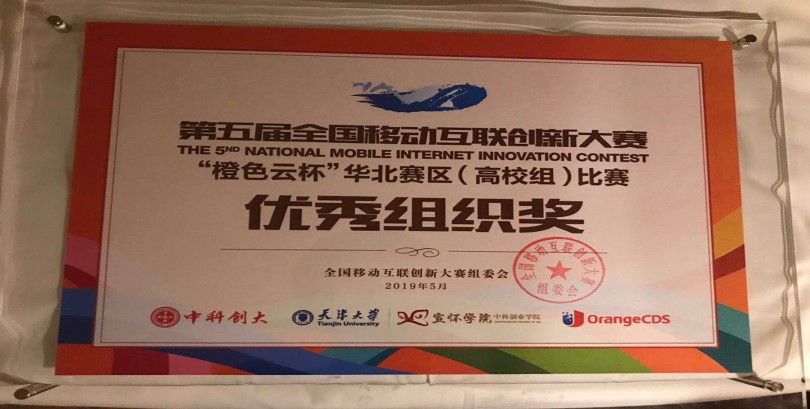 我们在第五届全国移动互联创新大赛华北赛区决赛中喜获佳绩