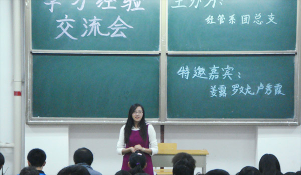 我们团组织在2010级新生中开展学习经验交流会 我们团组织在2010级新生中开展学习经验交流会