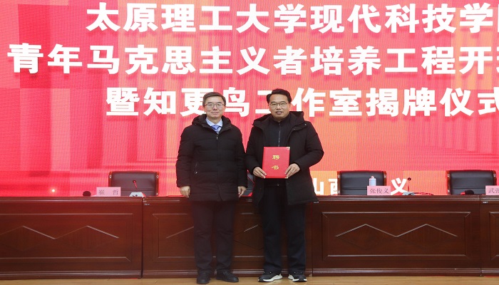 我们举行“青马工程”开班仪式 暨知更鸟工作室揭牌仪式 我们举行“青马工程”开班仪式 暨知更鸟工作室揭牌仪式