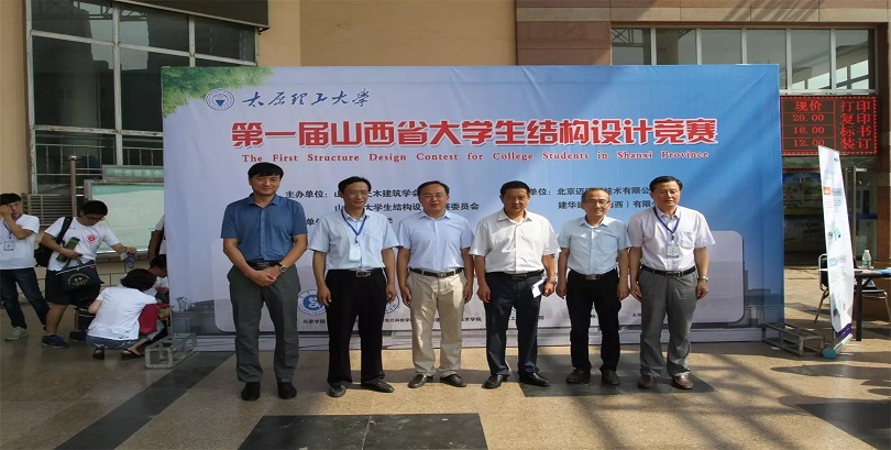 我们学生在第一届山西省大学生结构设计竞赛中荣获佳绩