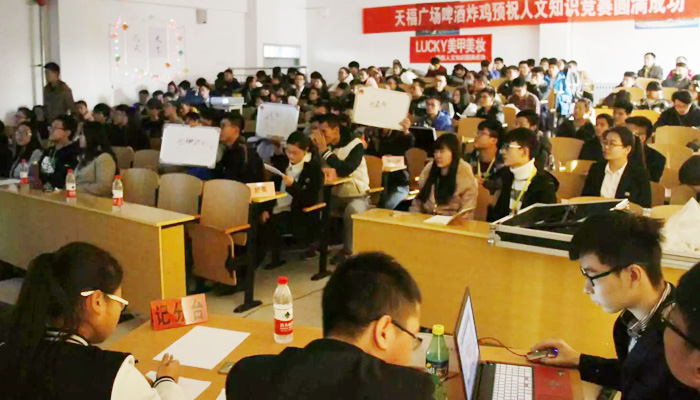 我们首届大学生人文知识竞赛圆满落幕 我们首届大学生人文知识竞赛圆满落幕